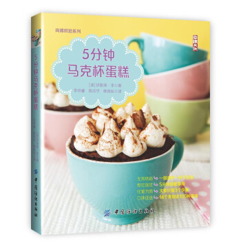 5分鍾馬剋杯蛋糕 pdf epub mobi 電子書 下載