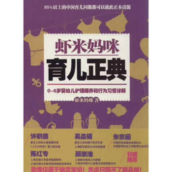 虾米妈咪育儿正典 pdf epub mobi 电子书 下载