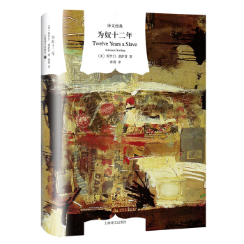 译文经典：为奴十二年 [Twelve Years a Slave] pdf epub mobi 电子书 下载