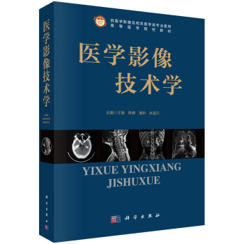 医学影像技术学 pdf epub mobi 电子书 下载