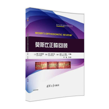莫斯比正畸迴顧/現代實用口腔醫學著譯叢書 pdf epub mobi 電子書 下載