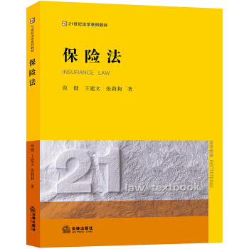 保險法