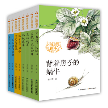 楊紅櫻必讀經典·科學童話 [7-10歲] pdf epub mobi 電子書 下載