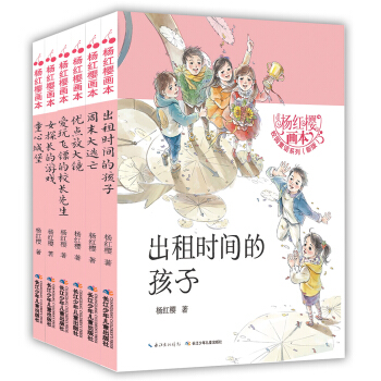 楊紅櫻必讀經典·校園童話 [6-12歲] pdf epub mobi 電子書 下載