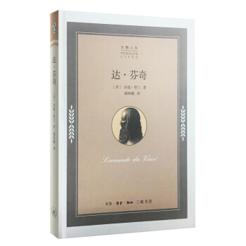 企鵝人生：達·芬奇 pdf epub mobi 電子書 下載
