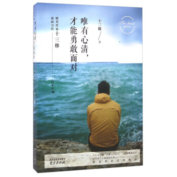 唯有心清，才能勇敢面对 pdf epub mobi 电子书 下载