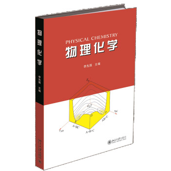 物理化學