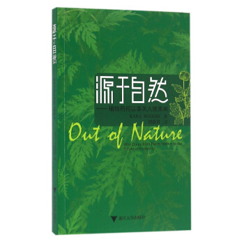 源於自然：植物藥何以事關人類未來 pdf epub mobi 電子書 下載