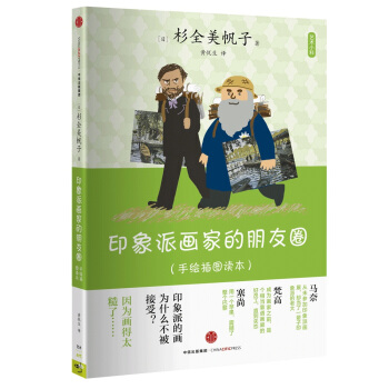 艺术小料：印象派画家的朋友圈 pdf epub mobi 电子书 下载