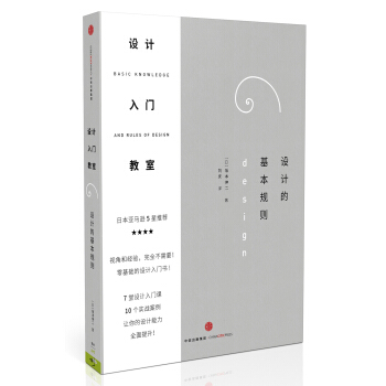 设计入门教室4：设计的基本规则 pdf epub mobi 电子书 下载