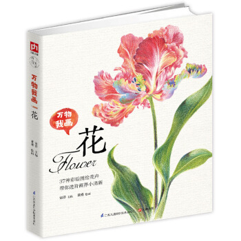 万物我画 花 pdf epub mobi 电子书 下载