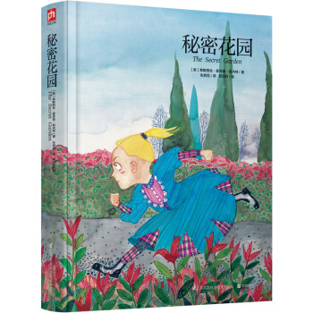 秘密花園 [3-14歲] pdf epub mobi 電子書 下載