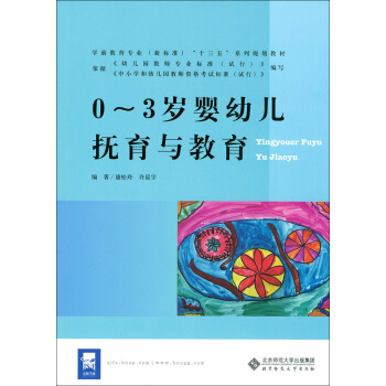 0～3岁婴幼儿抚育与教育 pdf epub mobi 电子书 下载