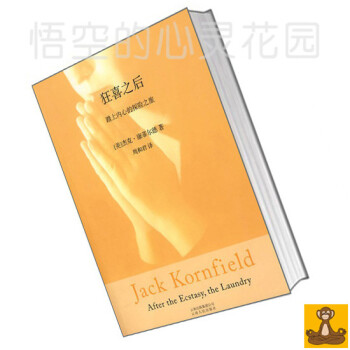 狂喜之後:踏上內心的探險之旅 禪修大師 傑剋康菲爾德 正版書 pdf epub mobi 電子書 下載