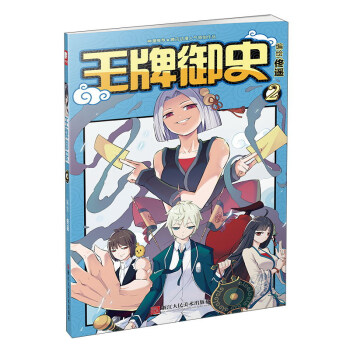 王牌御史漫画单行本2 pdf epub mobi 电子书 下载