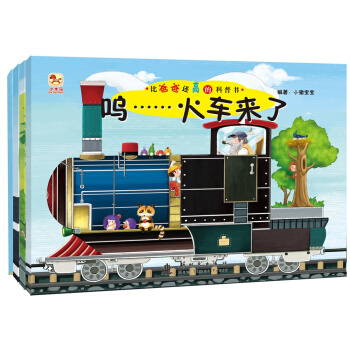 比爸爸还高的科普书（套装全4册） [3-6岁] pdf epub mobi 电子书 下载