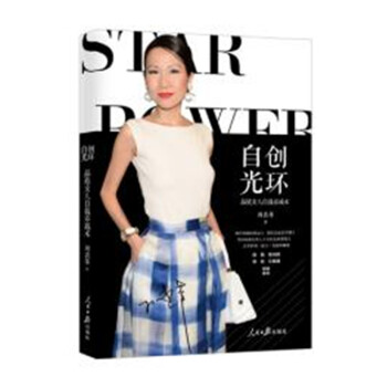 自創光環:品質女人自我養成術
