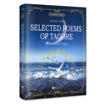 泰戈爾詩選（全英文版）/世界經典文學名著係列 [Selected Poems of Tagore] pdf epub mobi 電子書 下載
