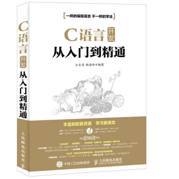 C語言開發從入門到精通 pdf epub mobi 電子書 下載
