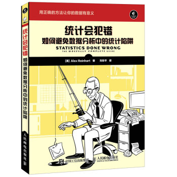统计会犯错 如何避免数据分析中的统计陷阱 pdf epub mobi 电子书 下载