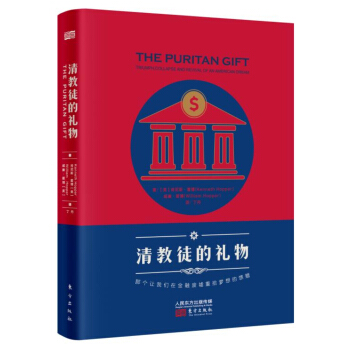 清教徒的禮物（升級版） pdf epub mobi 電子書 下載
