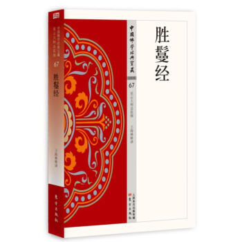 胜鬘经 pdf epub mobi 电子书 下载