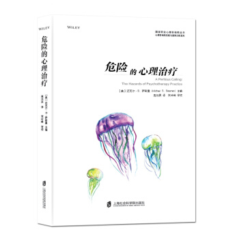 危險的心理治療 [A Perilous Calling:The Hazards of Psychotherapy Practice] pdf epub mobi 電子書 下載