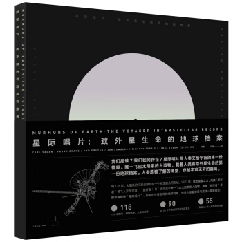 星際唱片 : 緻外星生命的地球檔案