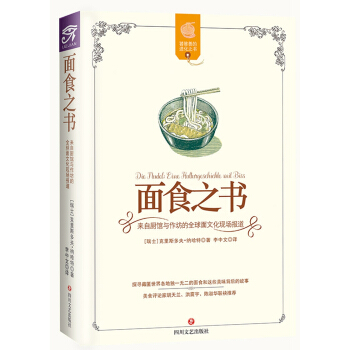 麵食之書 [Die Nudel:Eine Kulturgeschichte mit Biss] pdf epub mobi 電子書 下載
