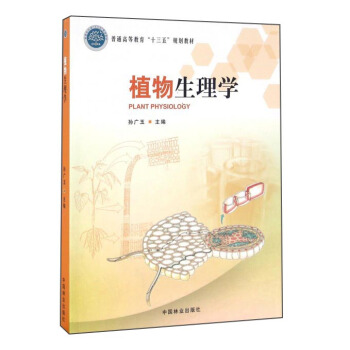 植物生理学 pdf epub mobi 电子书 下载