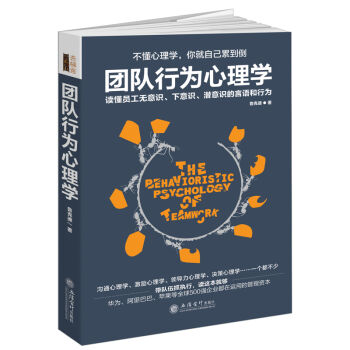去梯言係列：團隊行為心理學 pdf epub mobi 電子書 下載