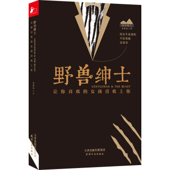野兽绅士 pdf epub mobi 电子书 下载
