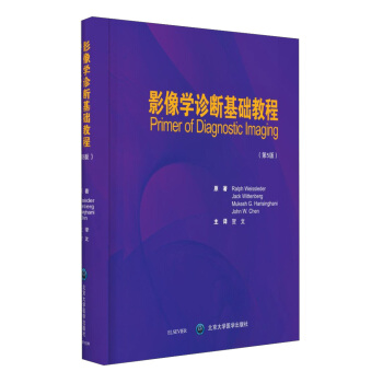 影像學診斷基礎教程（第5版） [Primer of Diagnostic Imaging]