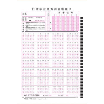 20張公務員考試國考省考聯考 行測答題卡 140格 120剋雙膠