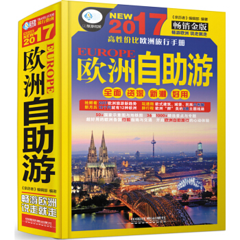 歐洲自助遊 pdf epub mobi 電子書 下載