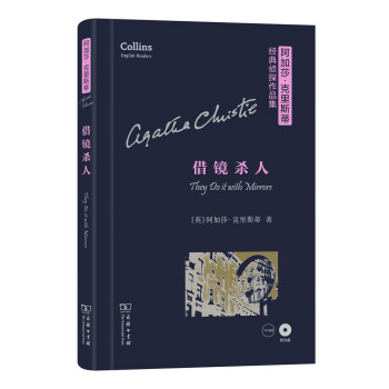 藉鏡殺人（英文版）/阿加莎·剋裏斯蒂經典偵探作品集（附光盤） pdf epub mobi 電子書 下載