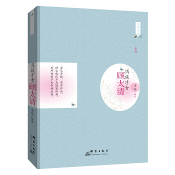 滿族纔女：顧太清 pdf epub mobi 電子書 下載