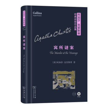阿加莎·克里斯蒂经典侦探作品集：寓所谜案（英文版 附光盘） [The Murder at the Vicarage] pdf epub mobi 电子书 下载
