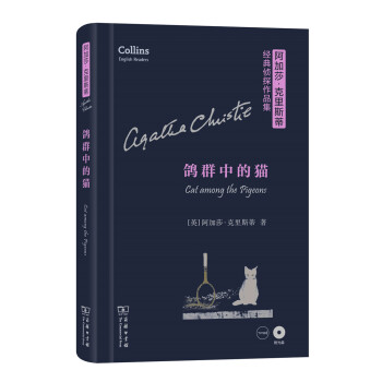 鸽群中的猫（英文版 附光盘）/阿加莎·克里斯蒂经典侦探作品集 [Cat Among the Pigeons] pdf epub mobi 电子书 下载