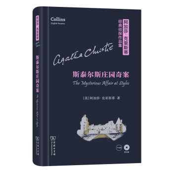 阿加莎·克里斯蒂经典侦探作品集：斯泰尔斯庄园奇案（英文版 附光盘） [The Mysterious Affair at Styles] pdf epub mobi 电子书 下载