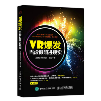 VR爆發 當虛擬照進現實 pdf epub mobi 電子書 下載