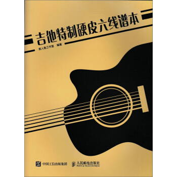 吉他特製硬皮六綫譜本 pdf epub mobi 電子書 下載