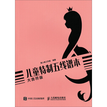 兒童特製五綫譜本（大音符版）