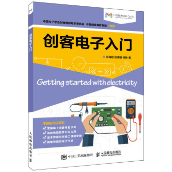 創客電子入門 pdf epub mobi 電子書 下載