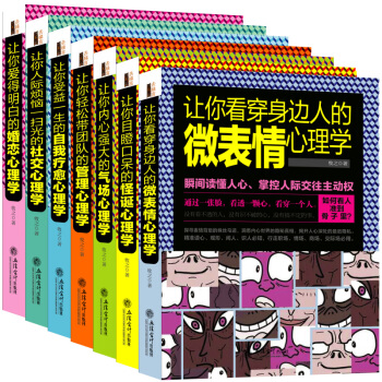 暢銷套裝-實用心理學大全：集大成之作，認識自己戰勝彆人必讀（套裝共7冊） pdf epub mobi 電子書 下載