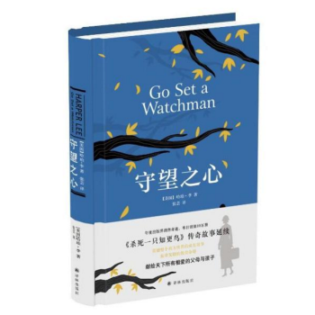 守望之心 [Go Set A Watchman] pdf epub mobi 電子書 下載