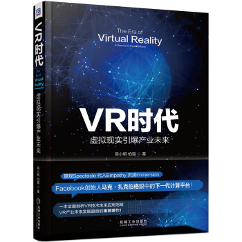 VR時代：虛擬現實引爆産業未來 pdf epub mobi 電子書 下載