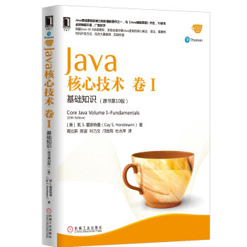 Java核心技术 卷I：基础知识（原书第10版） pdf epub mobi 电子书 下载
