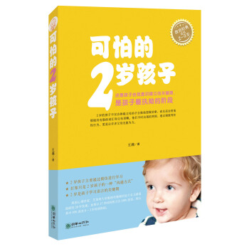 可怕的2歲孩子(適用2-3歲) pdf epub mobi 電子書 下載