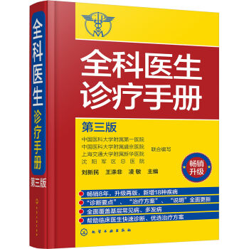全科醫生診療手冊（第三版） pdf epub mobi 電子書 下載